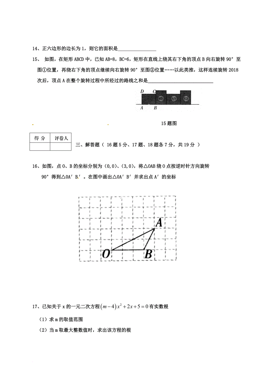 九年级数学上学期期末考试试题 新人教版5_第3页