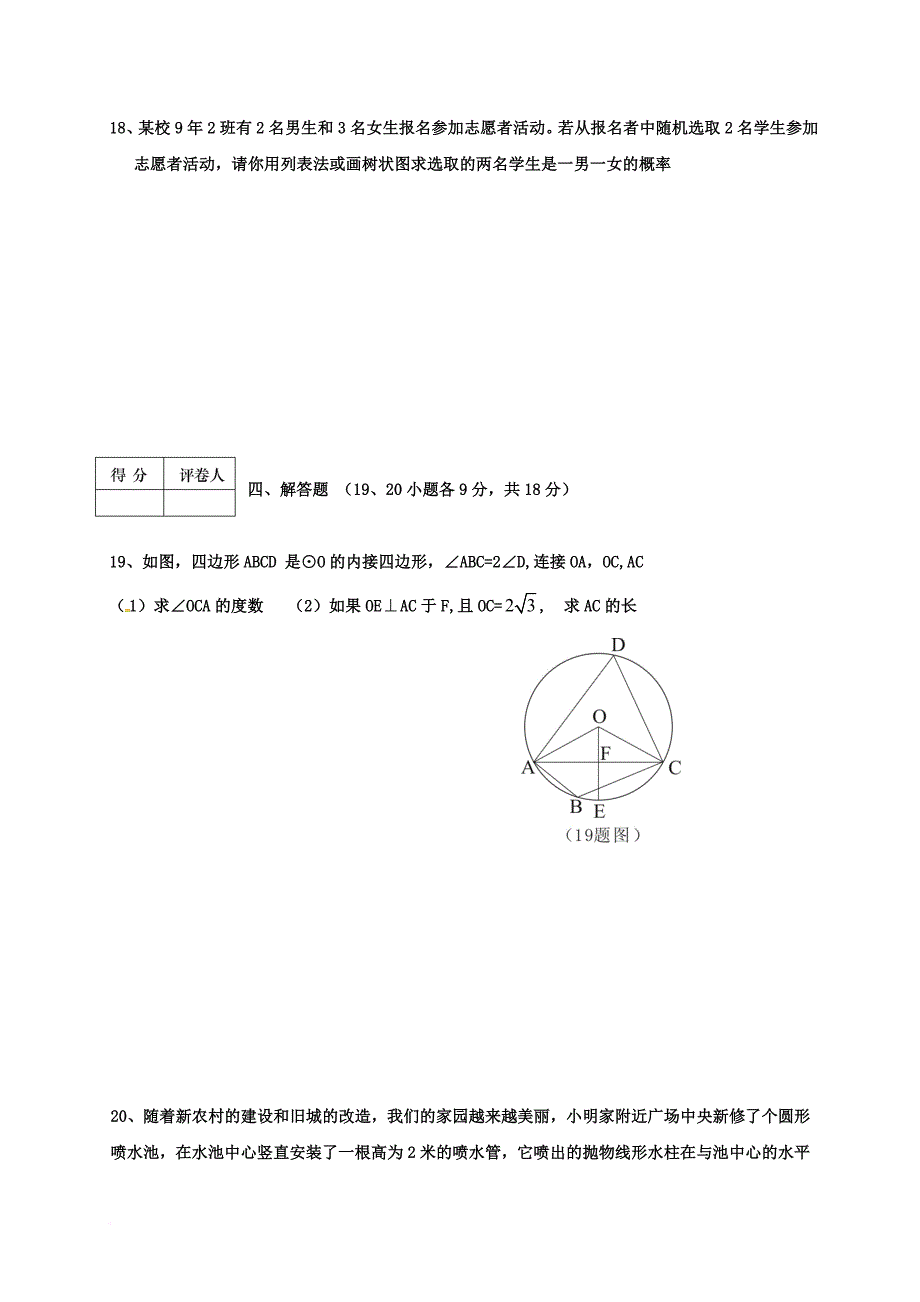 九年级数学上学期期末考试试题 新人教版5_第4页