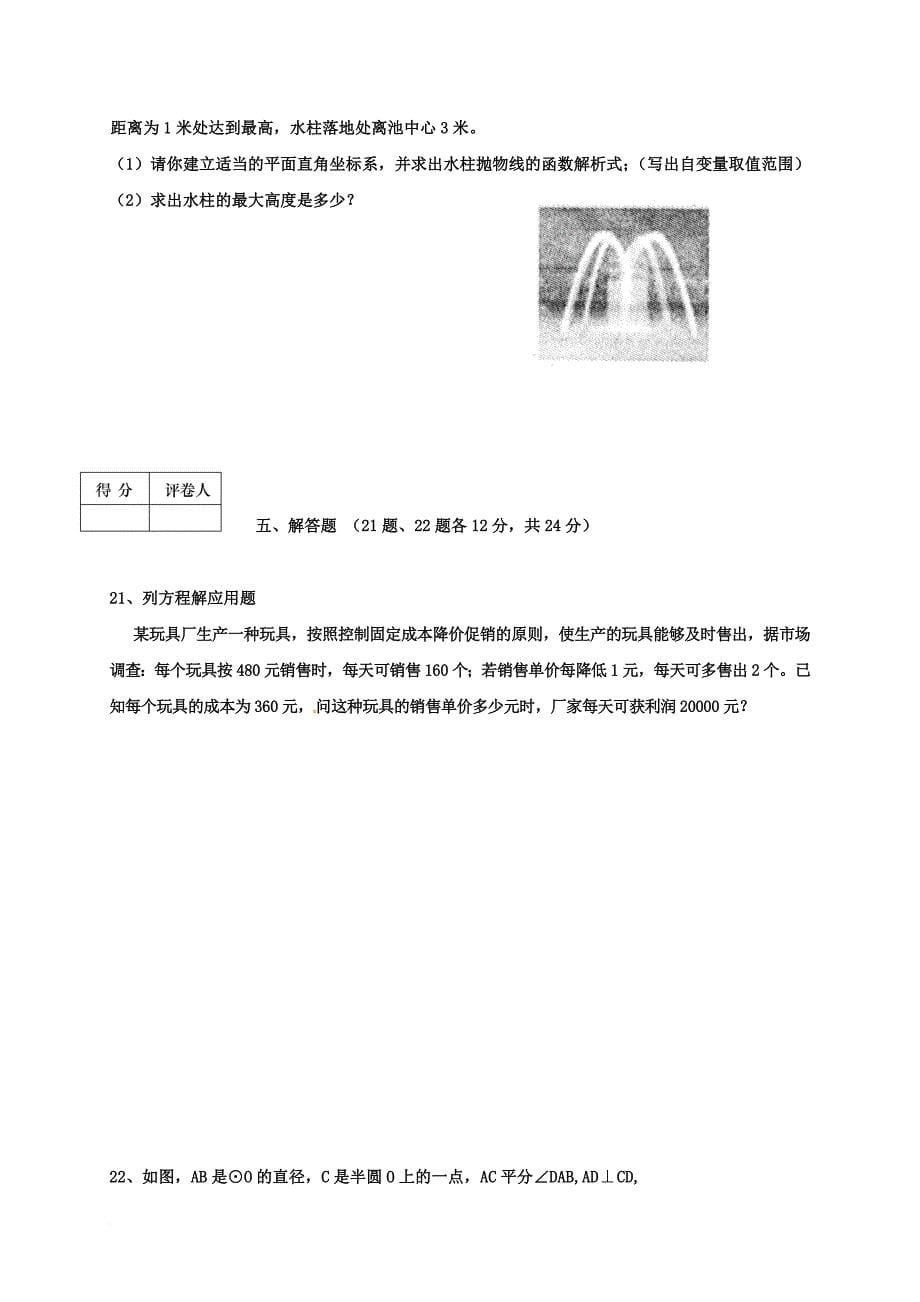 九年级数学上学期期末考试试题 新人教版5_第5页