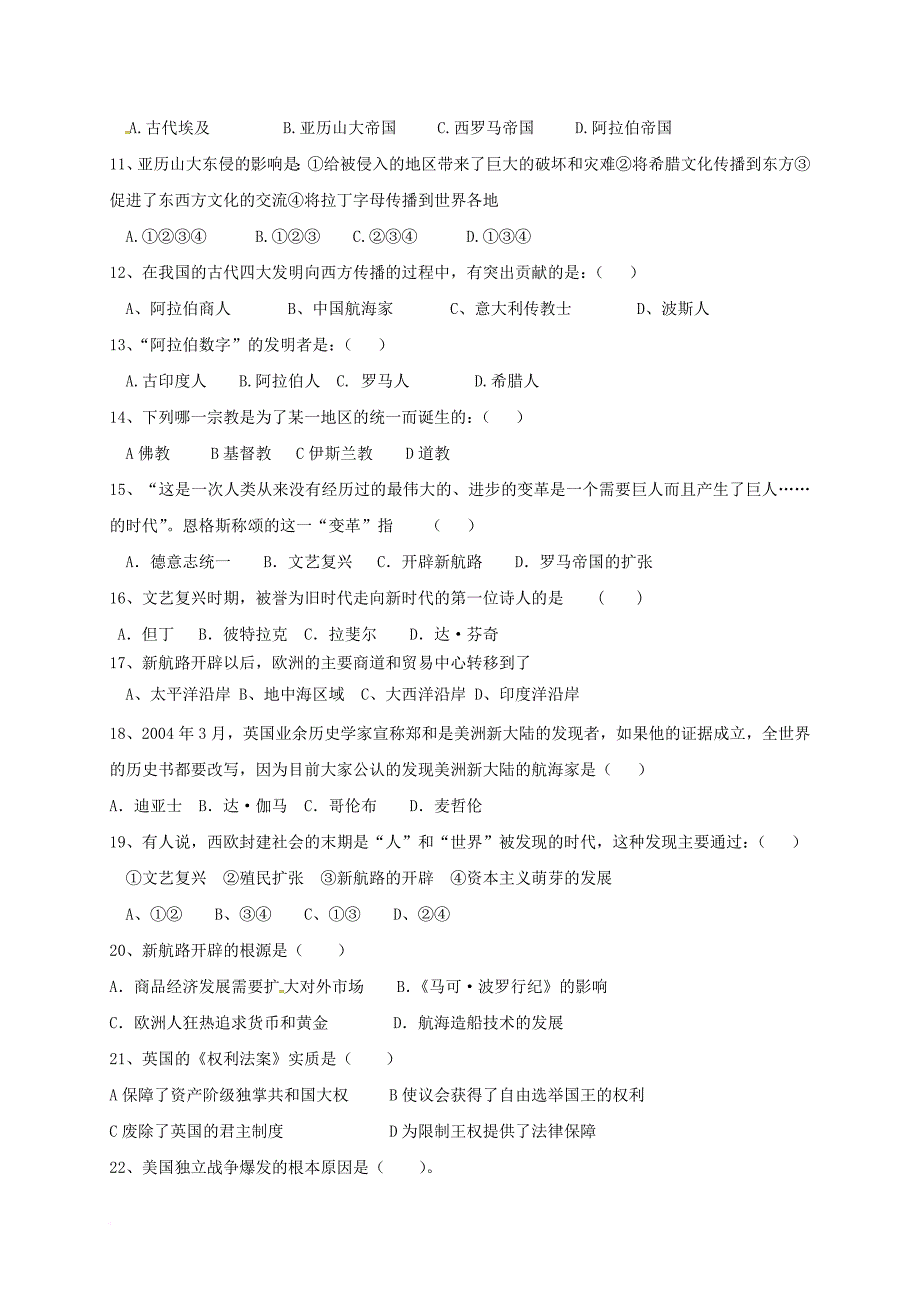 九年级历史上学期第一次月考试题（无答案） 新人教版21_第2页