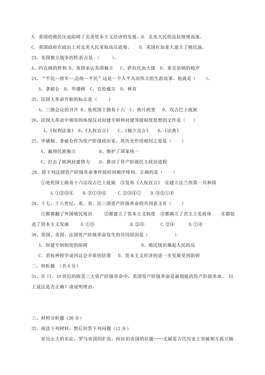 九年级历史上学期第一次月考试题（无答案） 新人教版21_第3页