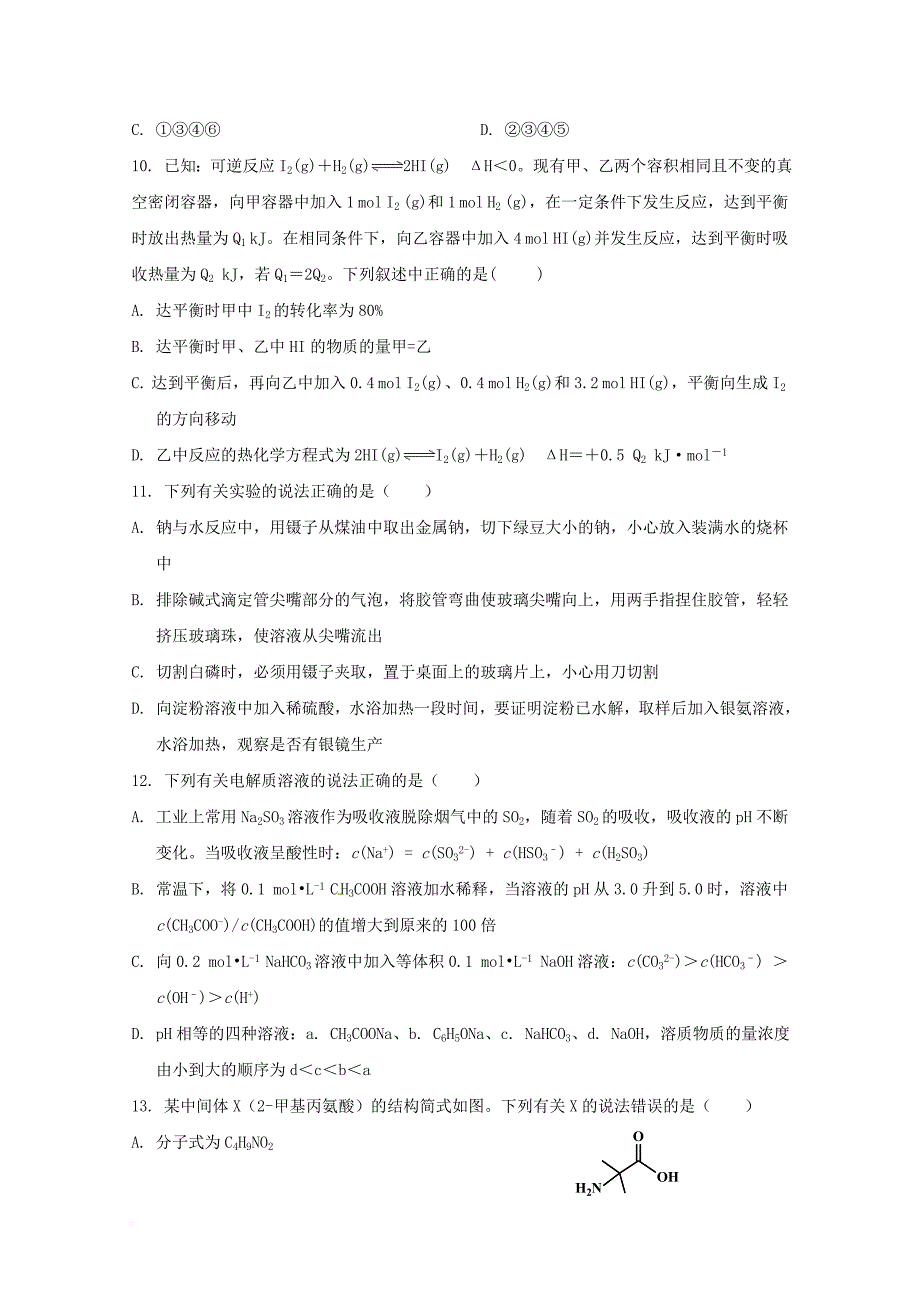 陕西省西安市长安区2018届高三化学上学期第八次质量检测试题_第3页