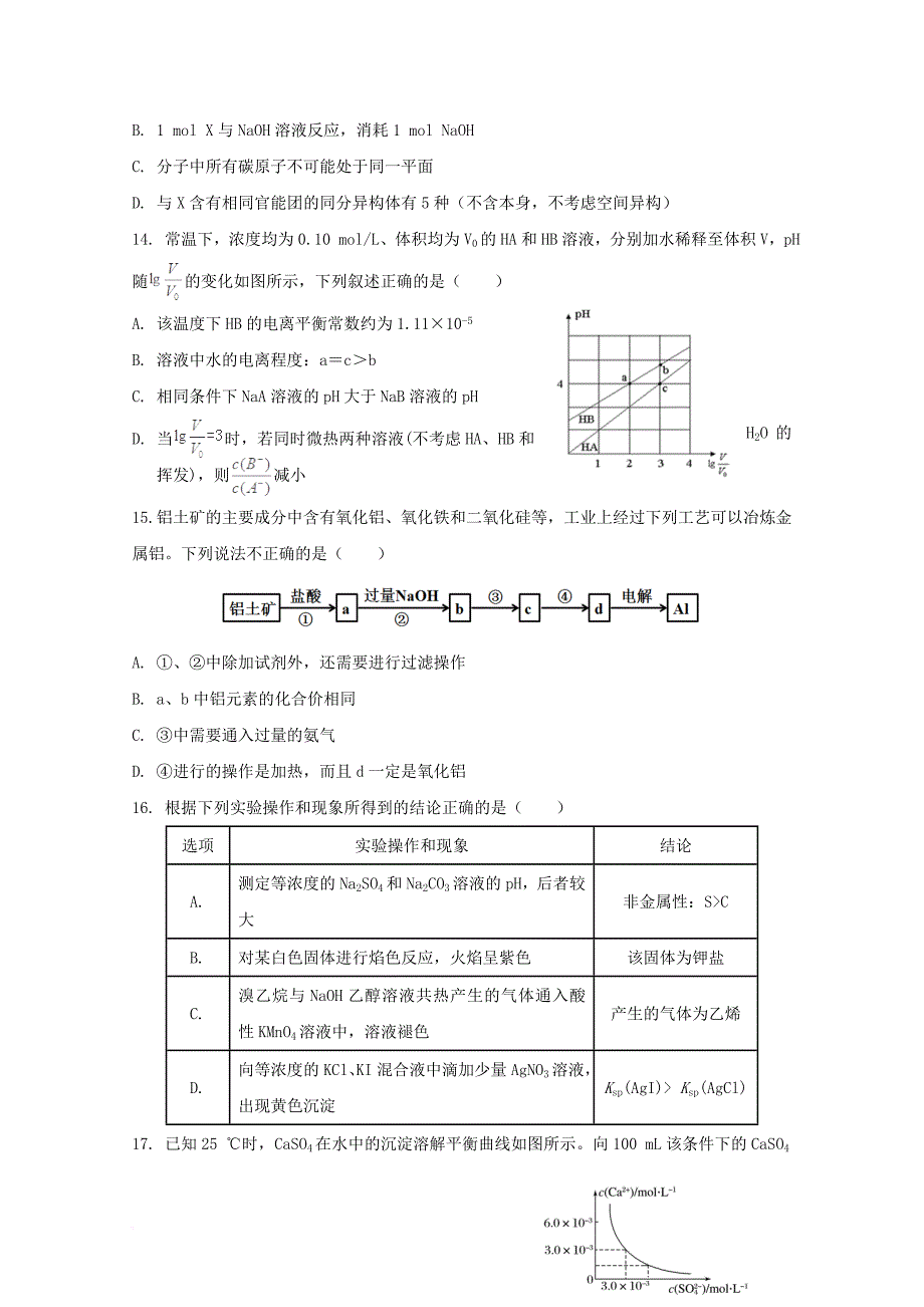 陕西省西安市长安区2018届高三化学上学期第八次质量检测试题_第4页