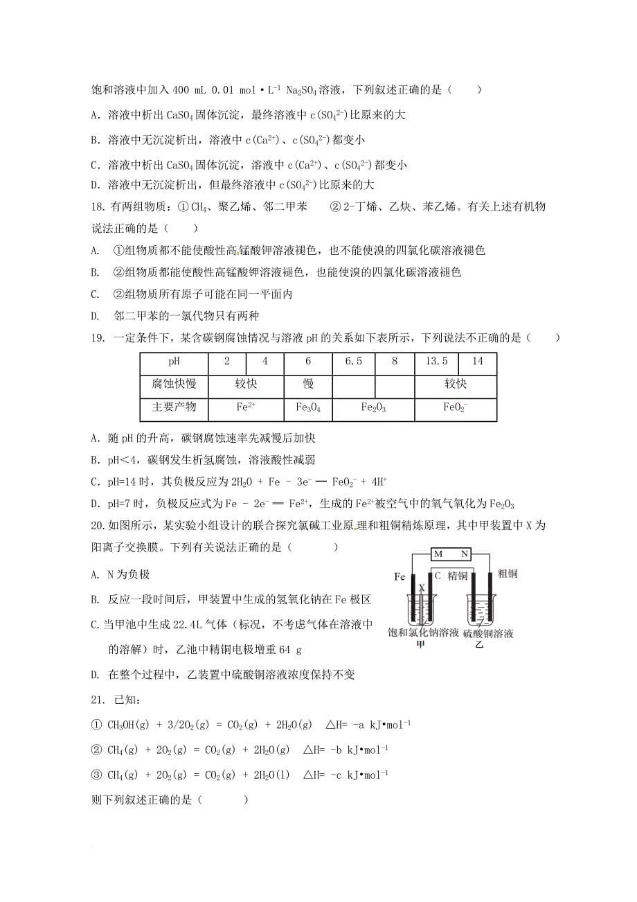 陕西省西安市长安区2018届高三化学上学期第八次质量检测试题_第5页