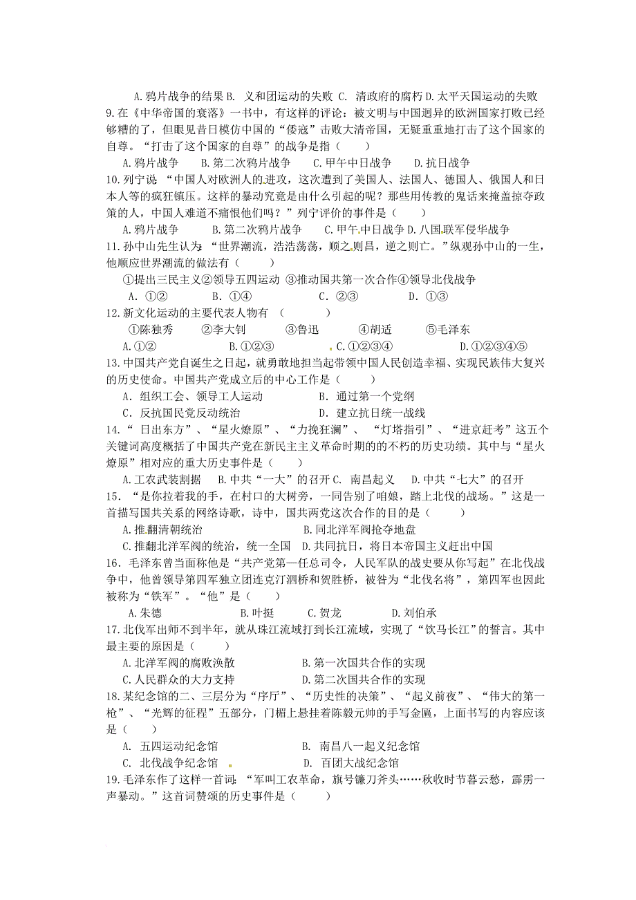 广东省肇庆市高要区金利镇2017_2018学年八年级历史上学期第三次教学质量检测试题新人教版_第2页