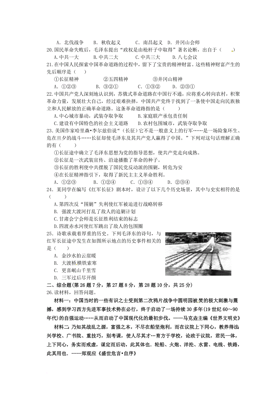 广东省肇庆市高要区金利镇2017_2018学年八年级历史上学期第三次教学质量检测试题新人教版_第3页