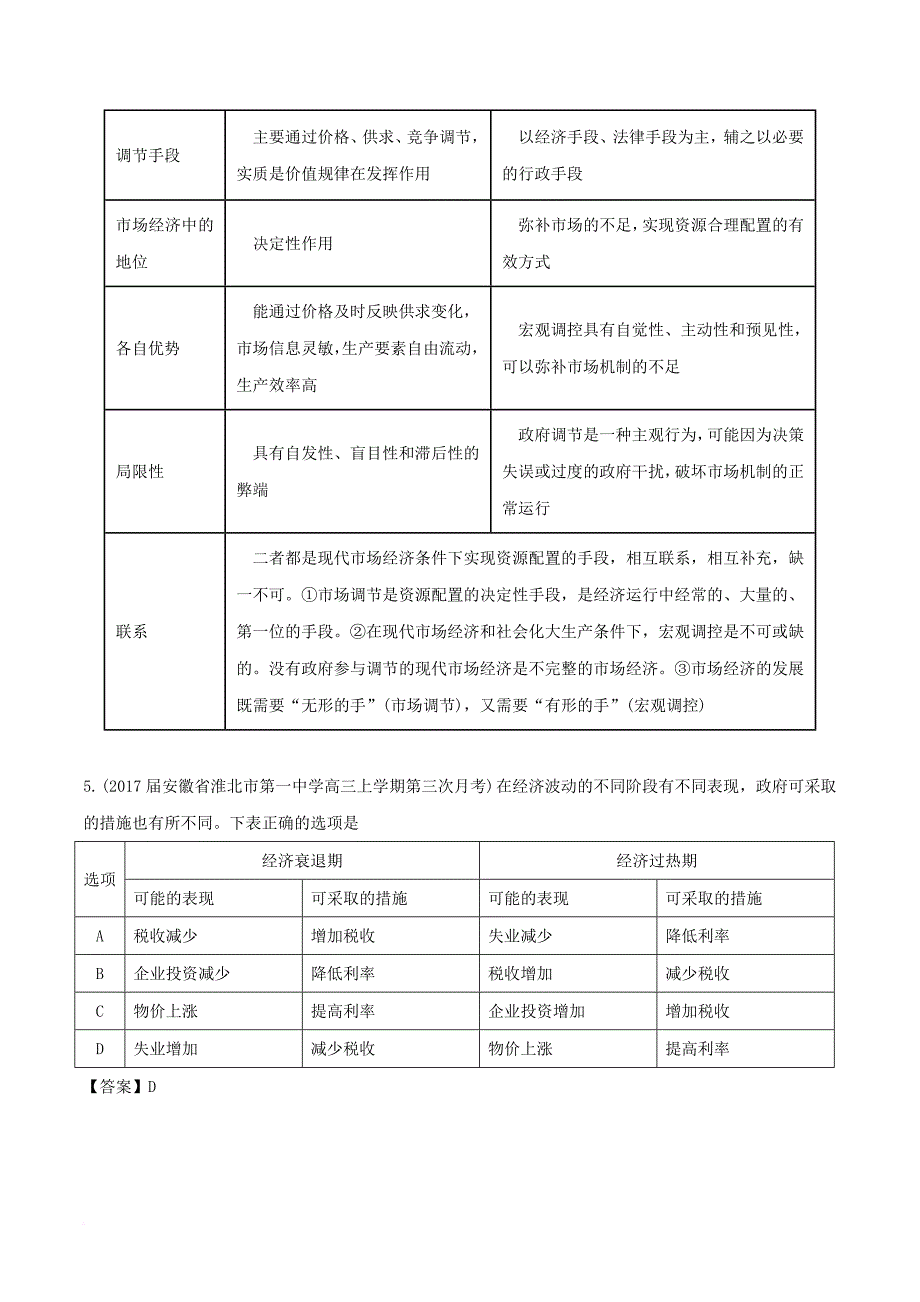 2017届高三政治第03期经济生活好题速递分项解析汇编专题1_4发展社会主义市抄济含解析_第4页