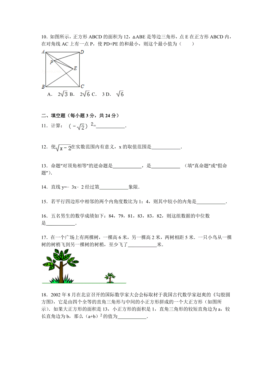 人教版2019年初中二年级（八年级）下学期期末数学试卷十三附参考答案与试题解析_第2页