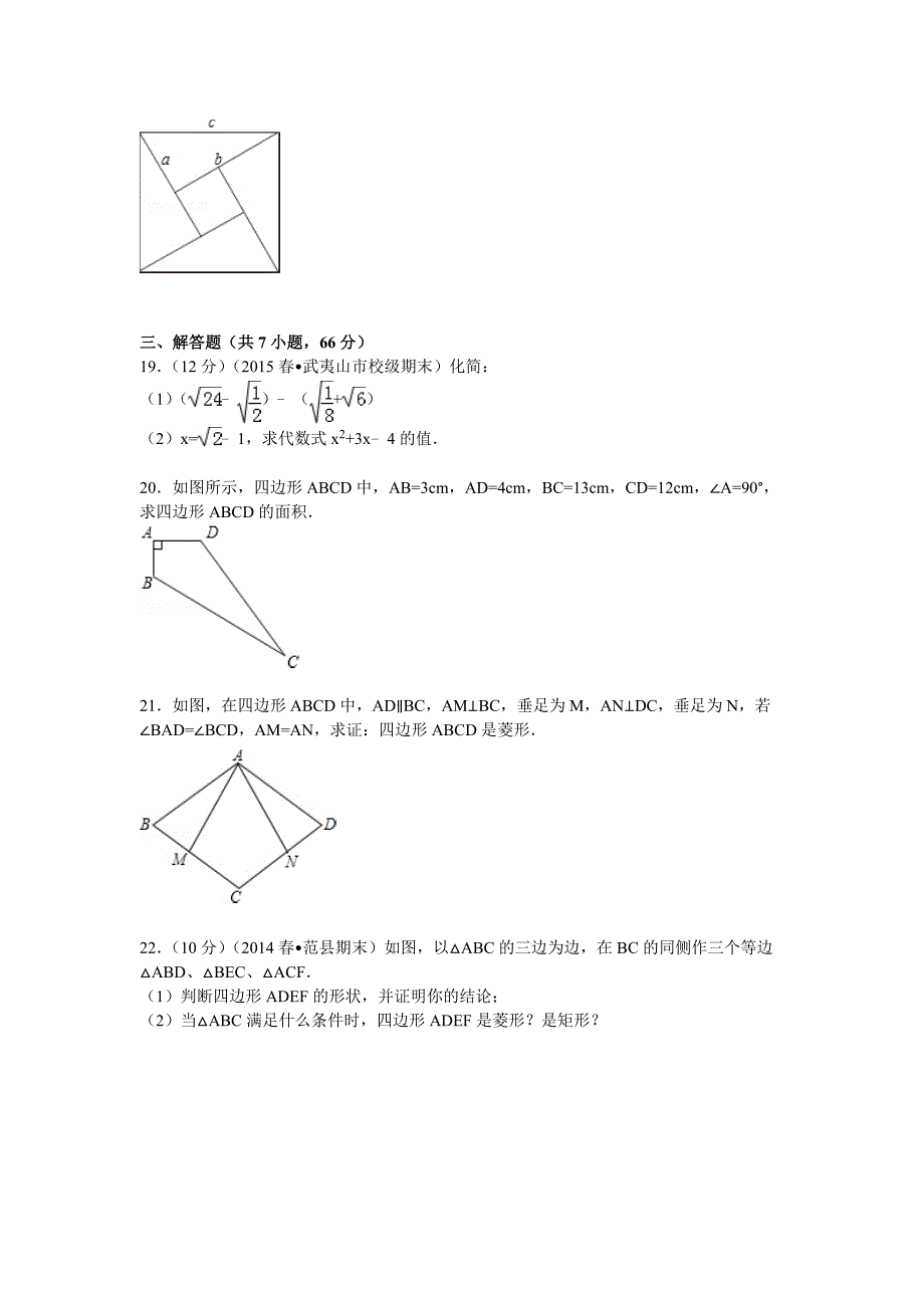 人教版2019年初中二年级（八年级）下学期期末数学试卷十三附参考答案与试题解析_第3页