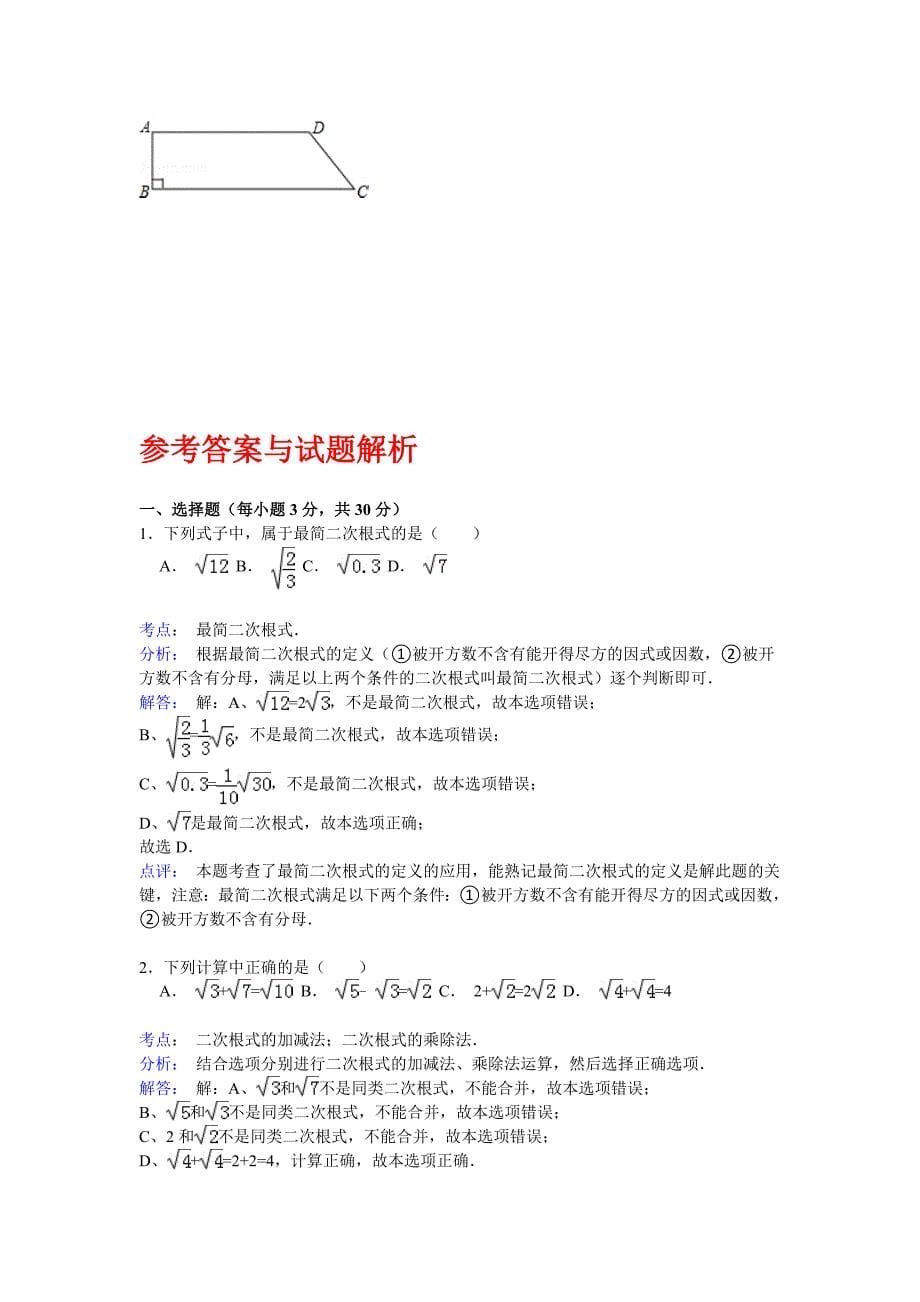 人教版2019年初中二年级（八年级）下学期期末数学试卷十三附参考答案与试题解析_第5页