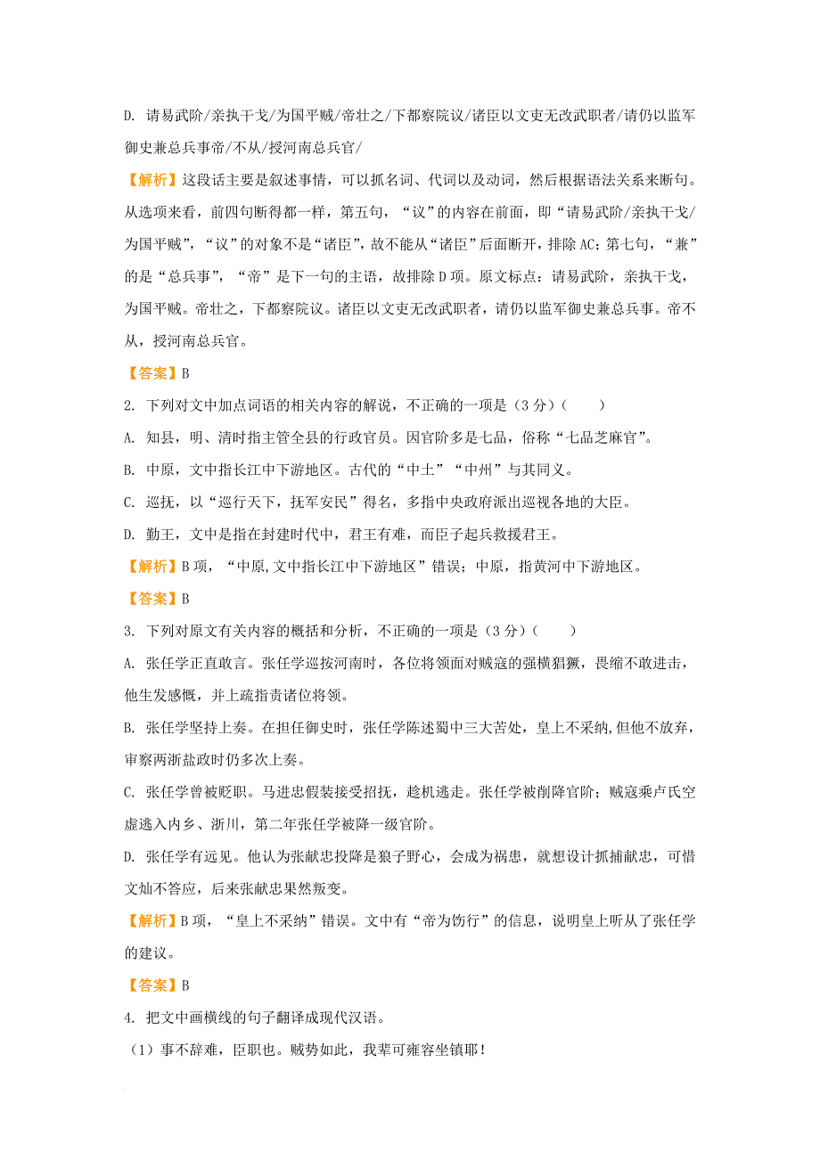 全国通用2018年高考语文二轮复习疯狂专练23文言文+名篇名句+语言文字运用含解析_第2页