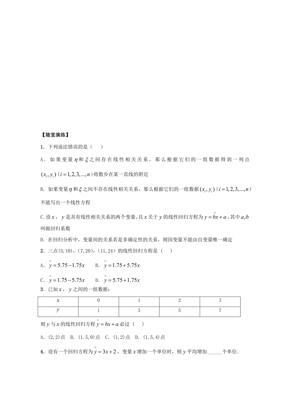 江苏省宿迁市高中数学第2章统计2_4线性回归方程1练习苏教版必修3_第2页