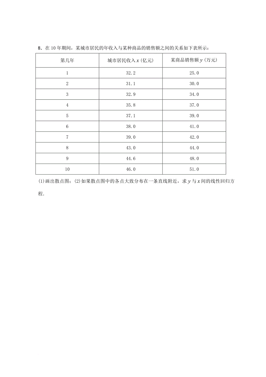 江苏省宿迁市高中数学第2章统计2_4线性回归方程1练习苏教版必修3_第4页