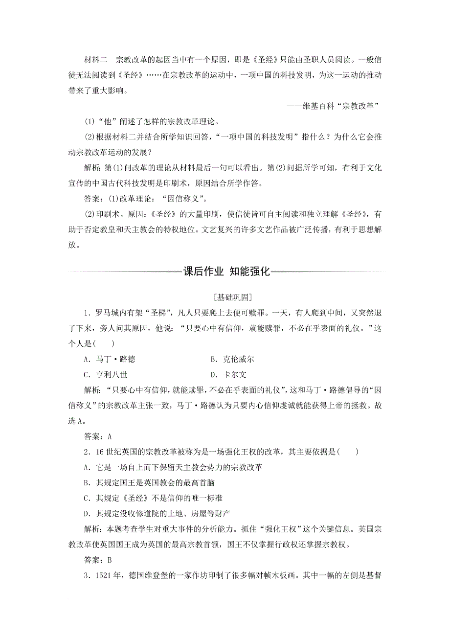 2017_2018学年高中历史专题五欧洲宗教改革二欧洲各国的宗教改革习题人民版选修1_第3页