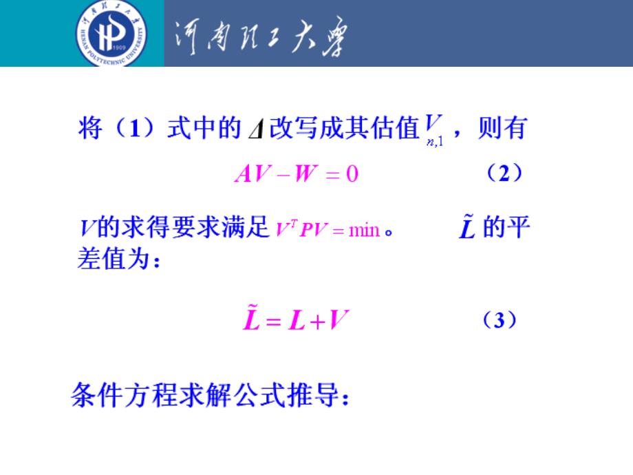 测量平差基础3-1-2_第3页