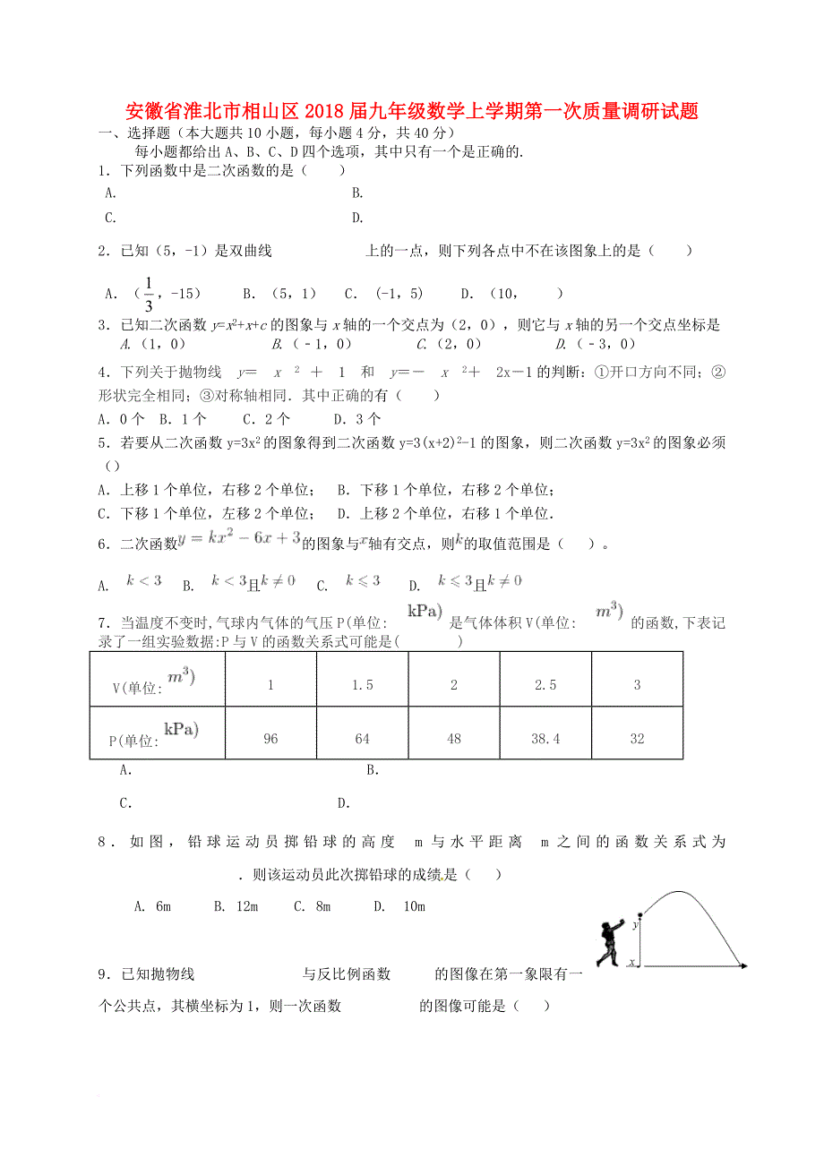 九年级数学上学期第一次质量调研试题 新人教版_第1页