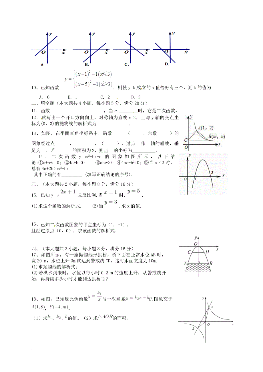 九年级数学上学期第一次质量调研试题 新人教版_第2页