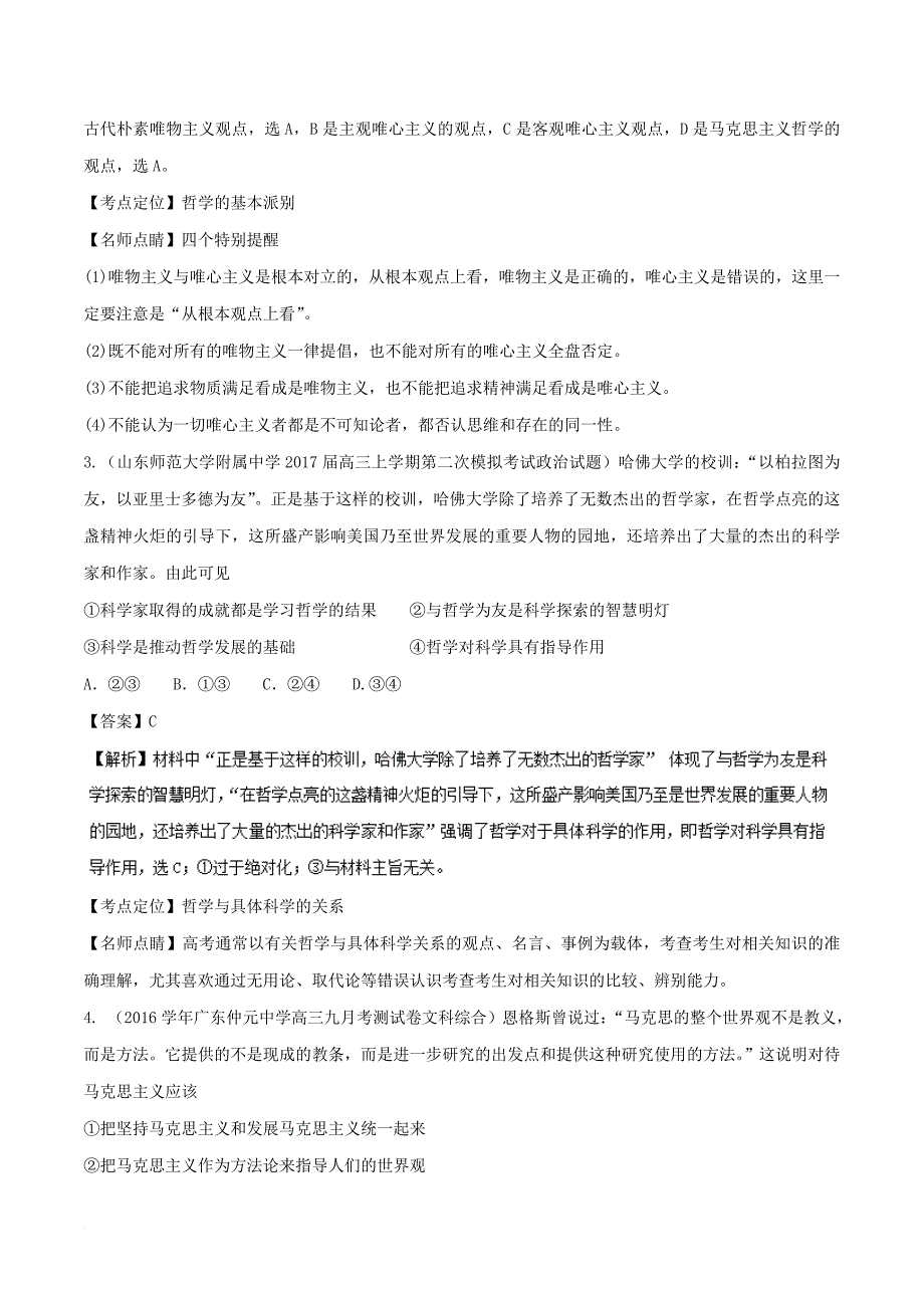 2017届高三政治第03期生活与哲学好题速递分项解析汇编专题4_1生活智慧与时代精神含解析_第2页