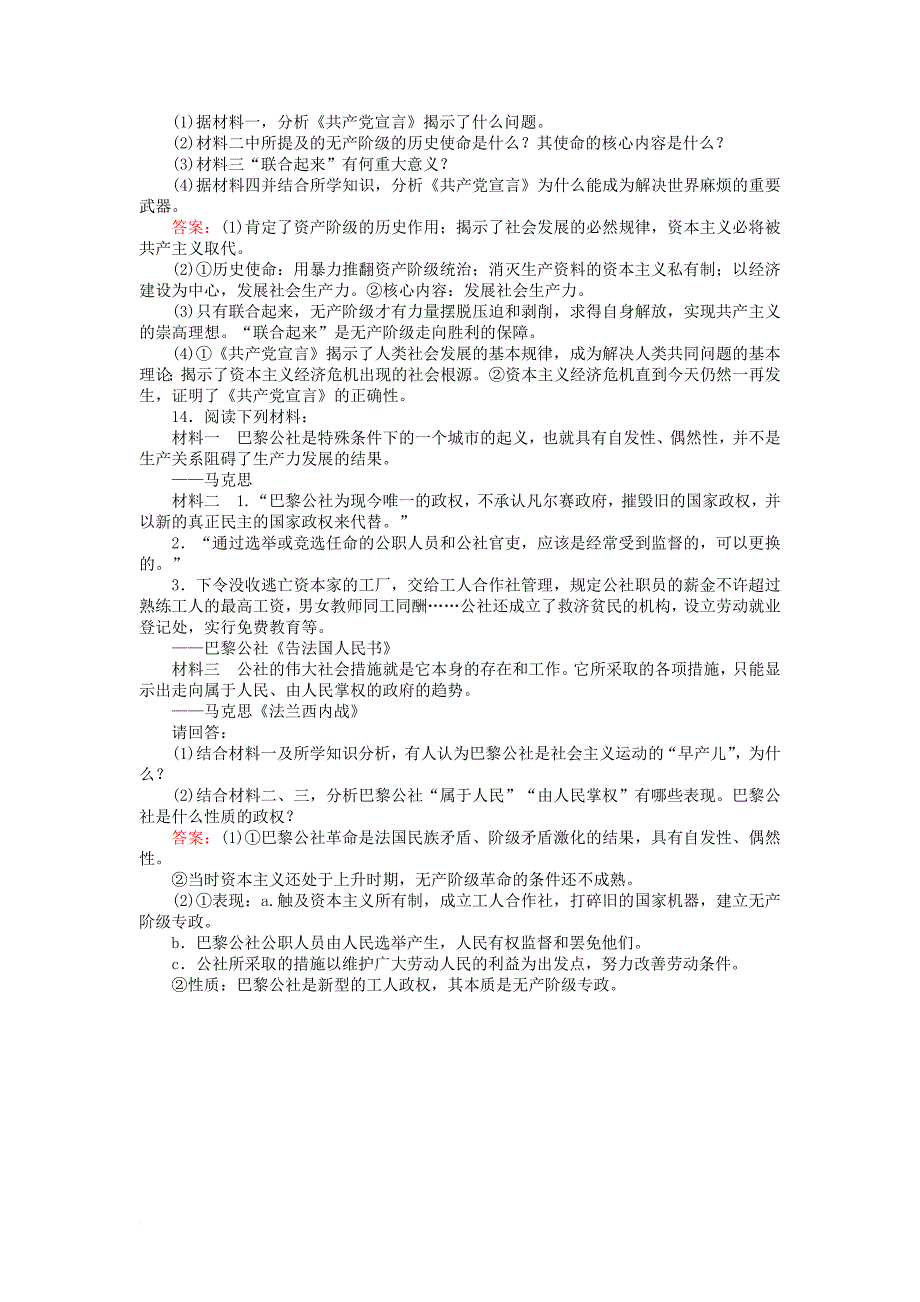 2017_2018学年高中历史第五单元从科学社会主义理论到社会主义制度的建立第18课马克思主义的诞生练习新人教版必修1_第4页