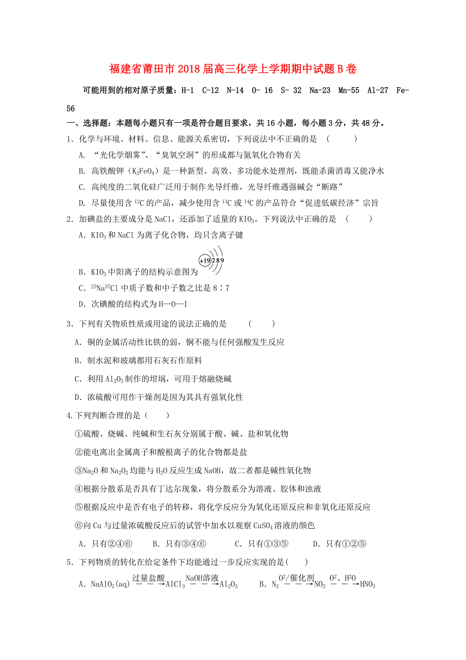 福建省莆田市2018届高三化学上学期期中试题b卷_第1页