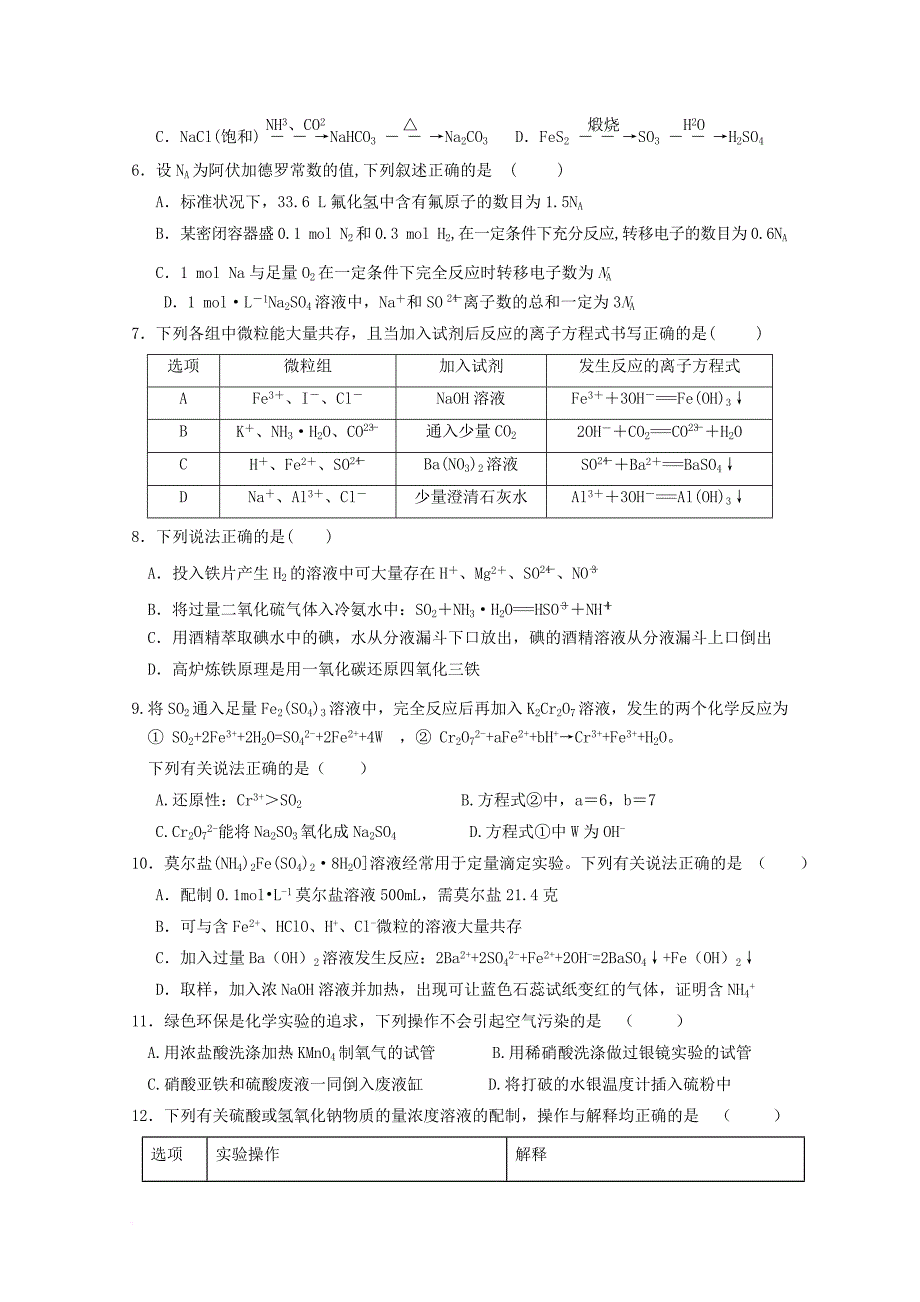 福建省莆田市2018届高三化学上学期期中试题b卷_第2页