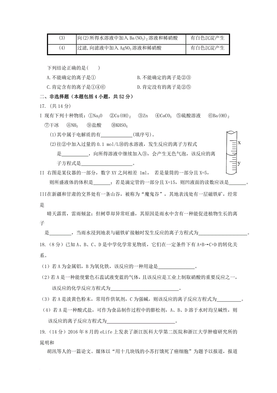 福建省莆田市2018届高三化学上学期期中试题b卷_第4页