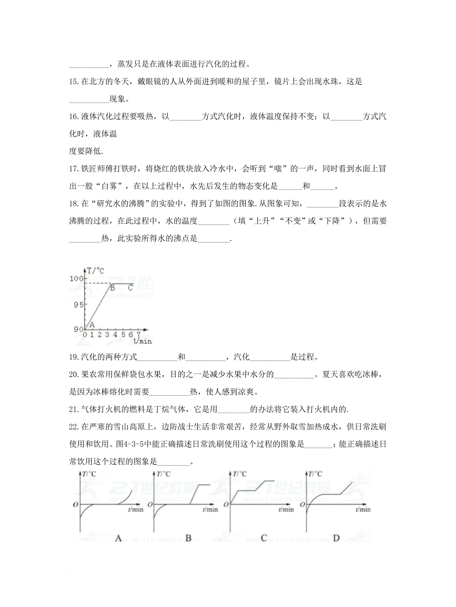 八年级物理上册 3_3 汽化和液化复习检测 （新版）新人教版_第4页