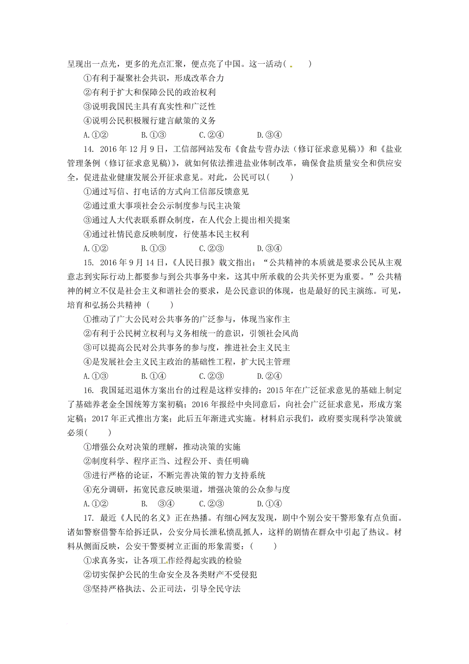 福建省永春县2017_2018学年高二政治上学期期初考试试题_第4页