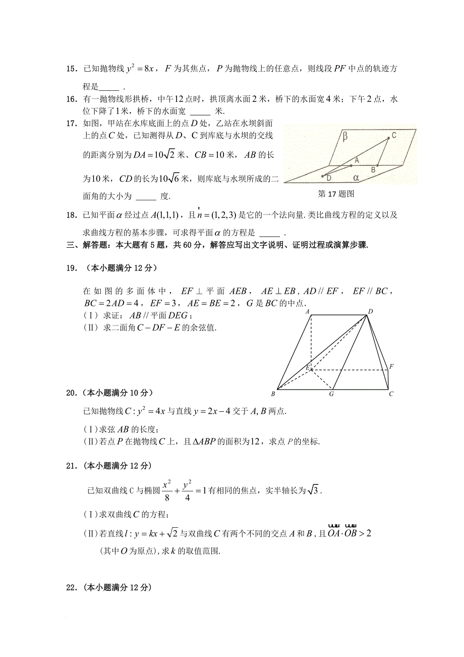 广东省中山市普通高中2017_2018学年高二数学上学期期末模拟试题09_第3页