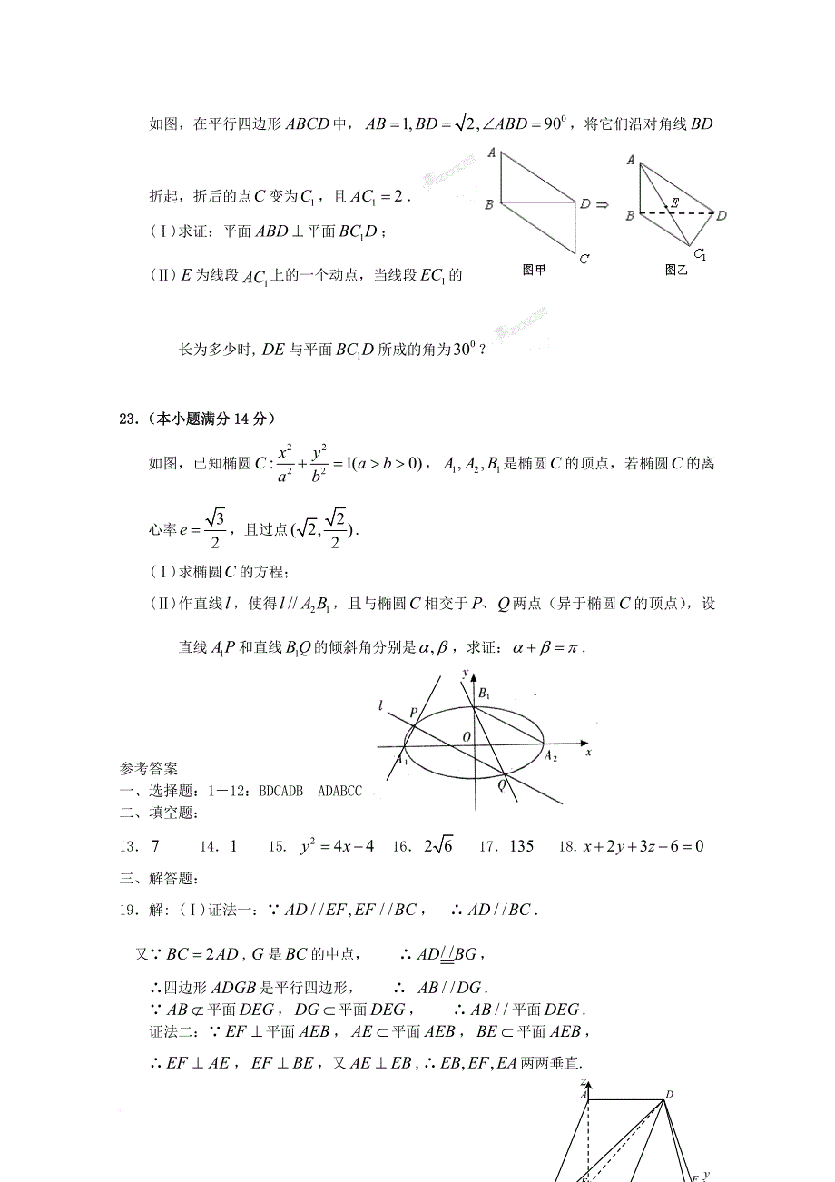 广东省中山市普通高中2017_2018学年高二数学上学期期末模拟试题09_第4页