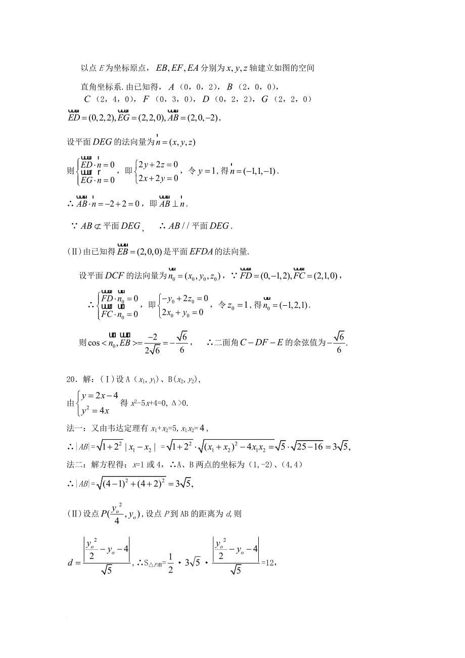 广东省中山市普通高中2017_2018学年高二数学上学期期末模拟试题09_第5页