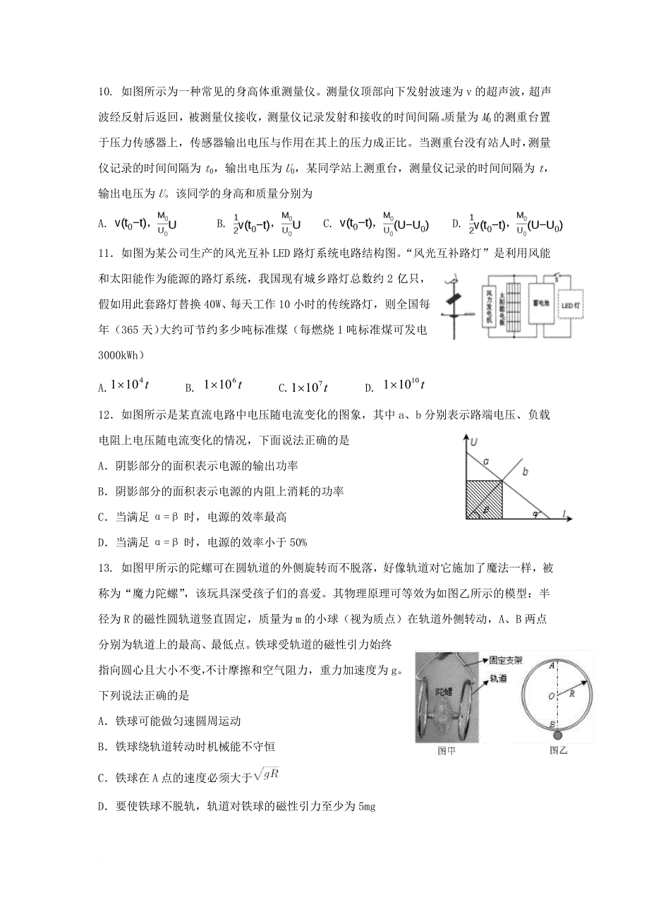 浙江省绍兴市2018届高三物理10月适应性考试试题_第3页