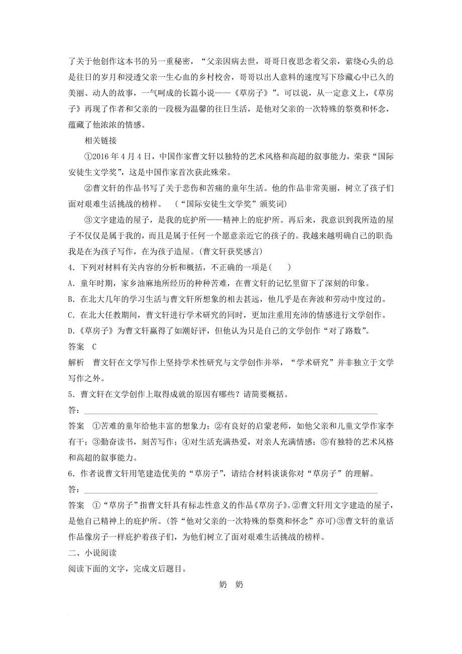 通用版2018年高考语文二轮复习第二章打通训练二曹文轩经典人物_第5页