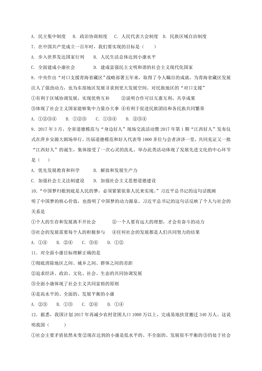 广西蒙山县2018届九年级政治上学期第二次月考试题无答案新人教版_第2页