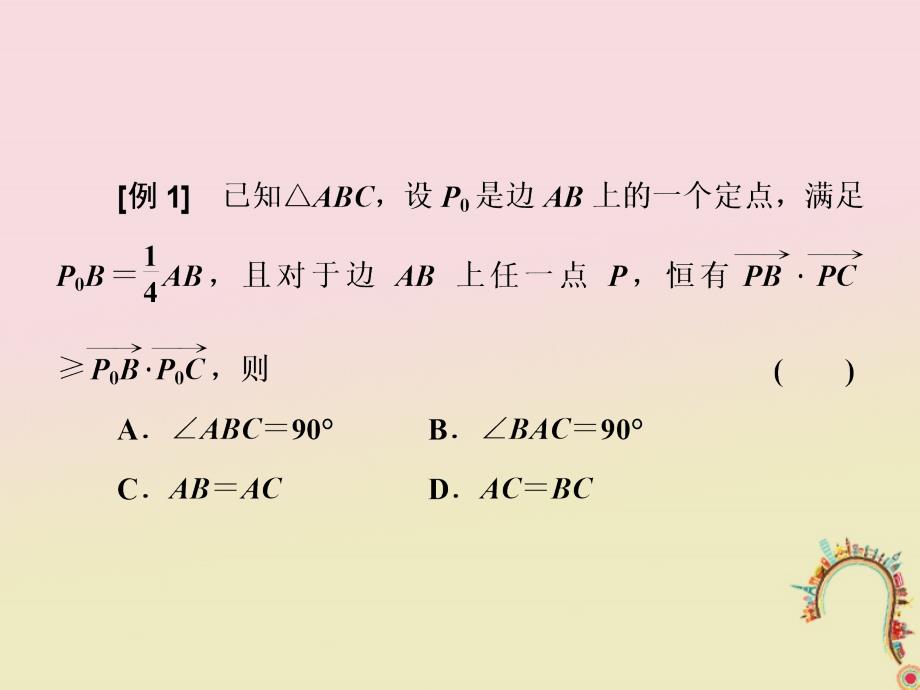 2018届高考数学二轮复习第一部分板块二系统热门考点__以点带面十八妙用判别玩转方程课件文_第2页