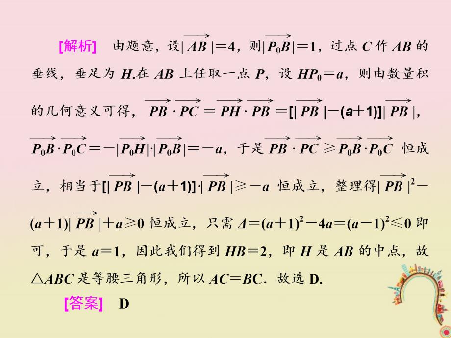 2018届高考数学二轮复习第一部分板块二系统热门考点__以点带面十八妙用判别玩转方程课件文_第3页