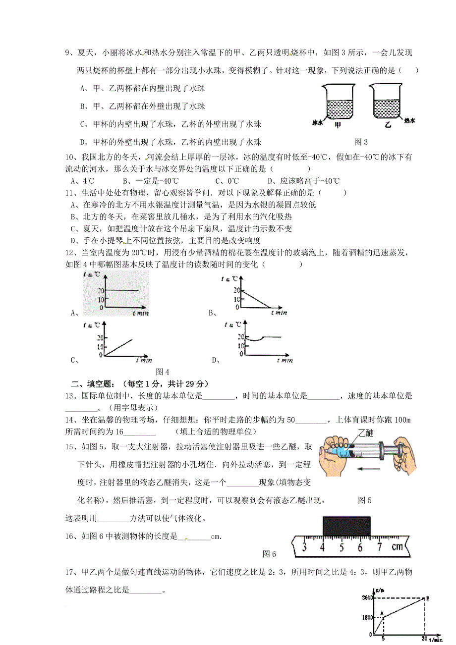 广西北海市合浦县2017_2018学年八年级物理上学期期中试题无答案新人教版_第2页