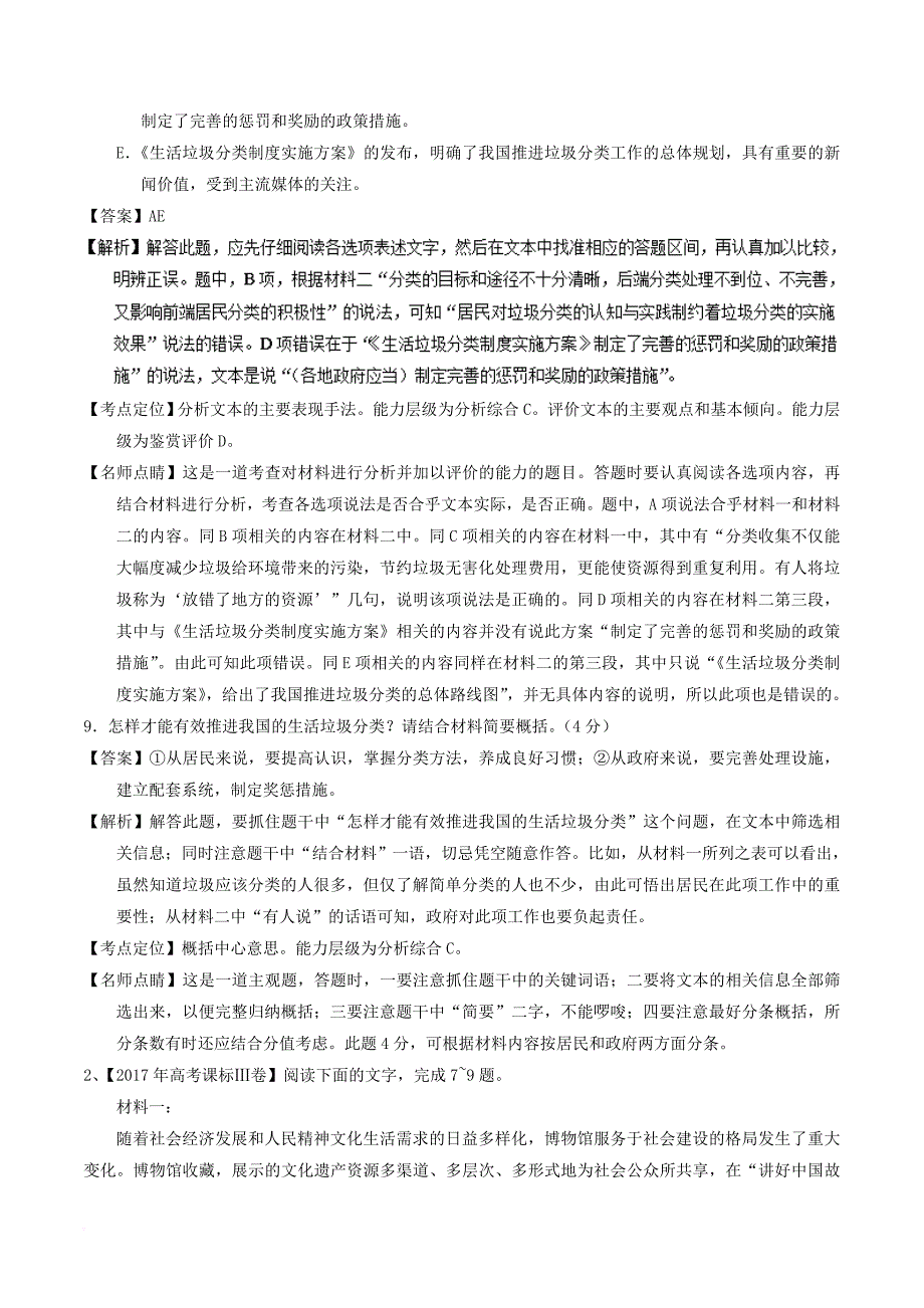 2018年高考语文二轮复习专题07实用类文本阅读之科普与新闻讲含解析_第3页