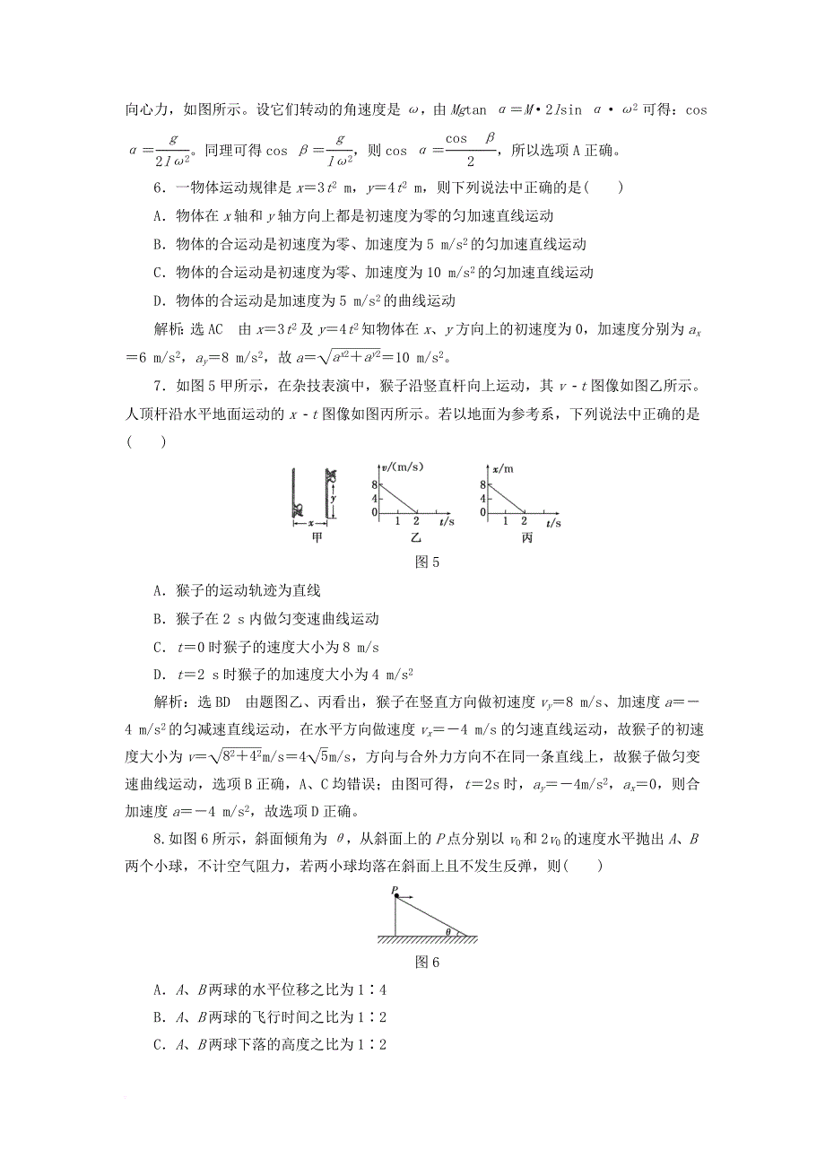 2017_2018学年高中物理第五章曲线运动阶段验收评估新人教版必修2_第3页