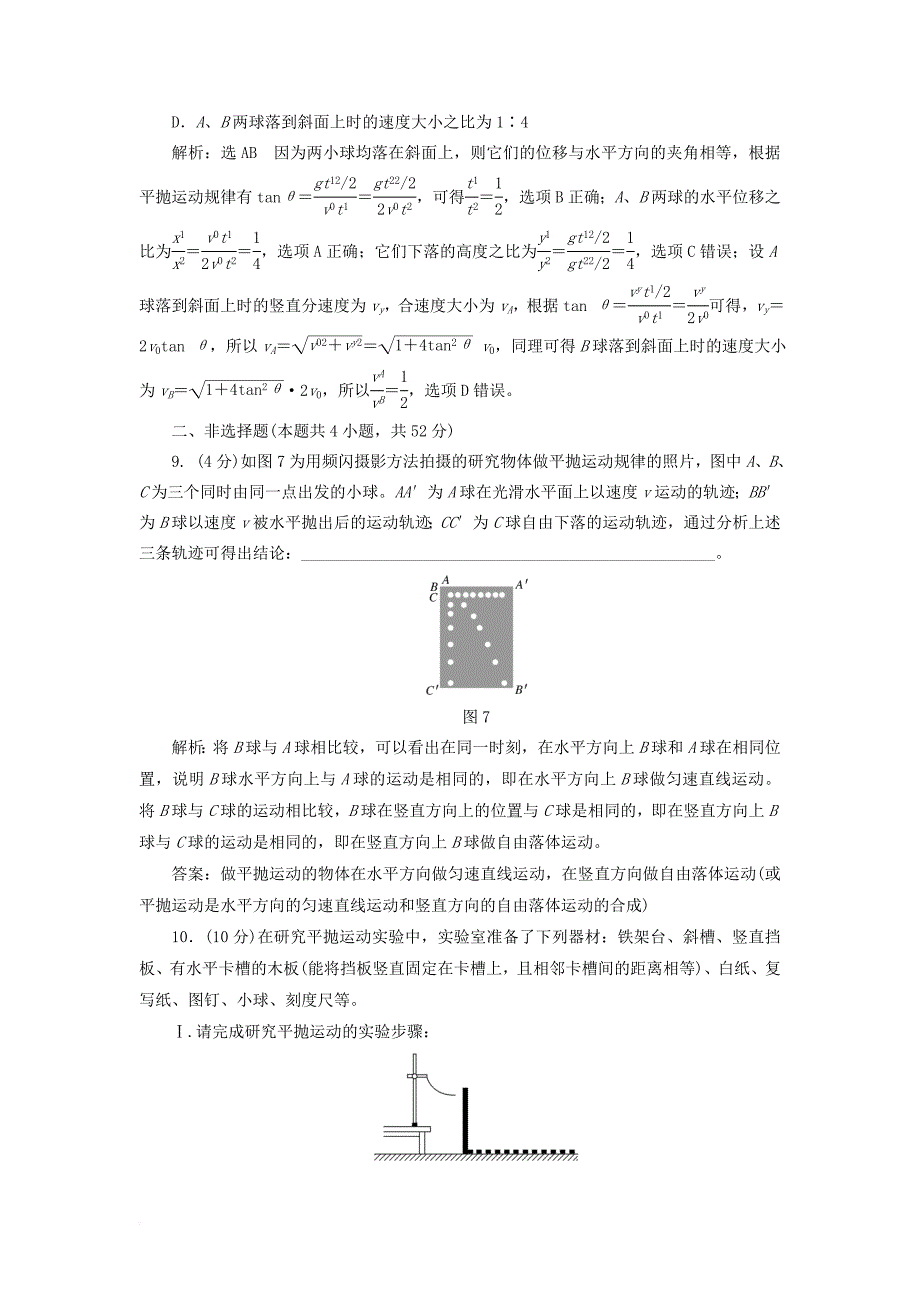 2017_2018学年高中物理第五章曲线运动阶段验收评估新人教版必修2_第4页