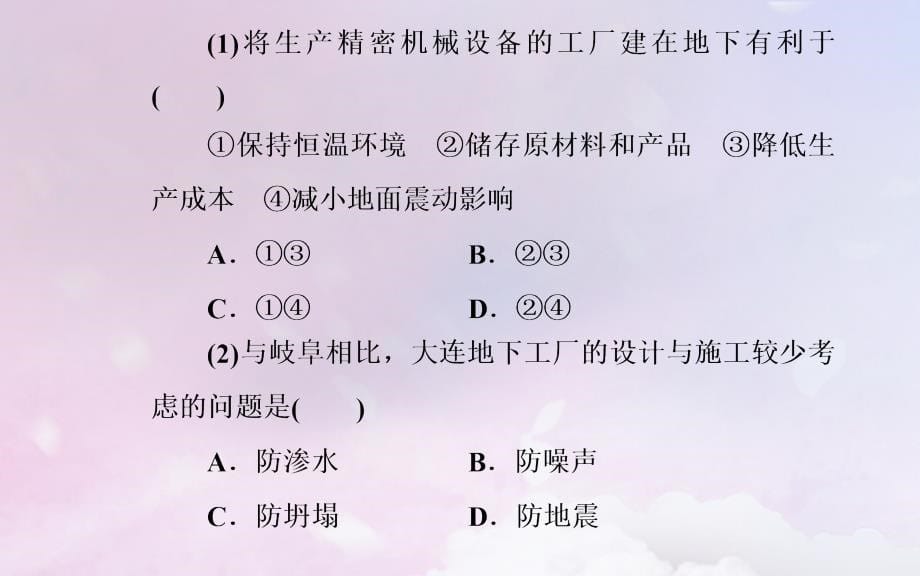 （广东专版）2019高考地理二轮复习 第一部分 专题三 人类活动 第2讲 工业生产与产业转移课件_第5页