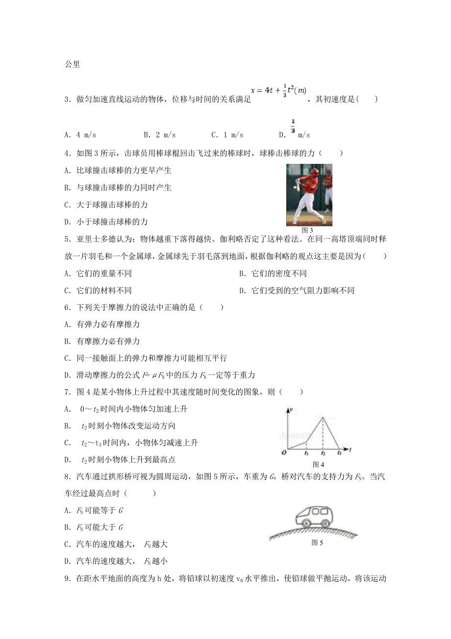 广西南宁市马山县2017_2018学年高二物理上学期期中试题_第2页