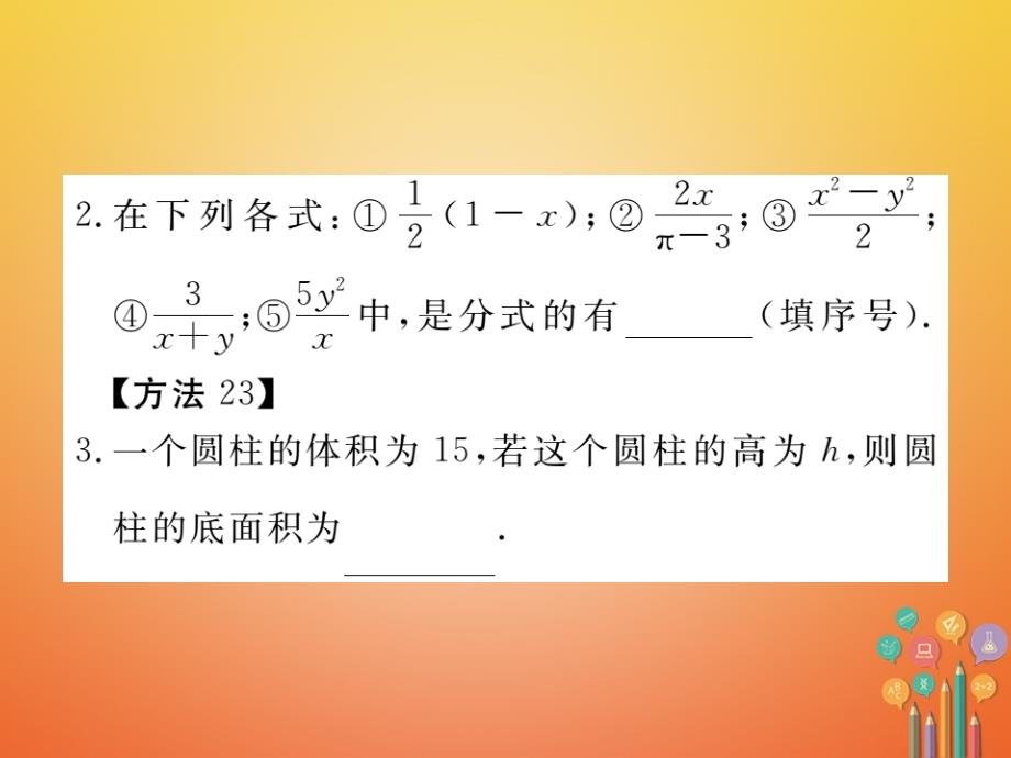 贵州专用2017_2018学年八年级数学上册15_1分式15_1_1从分数到分式课件新版新人教版_第3页