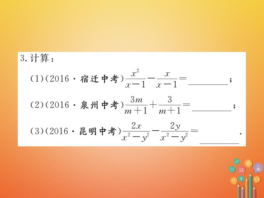 贵州专用2017_2018学年八年级数学上册15_2分式的运算15_2_2第1课时分式的加减课件新版新人教版_第3页