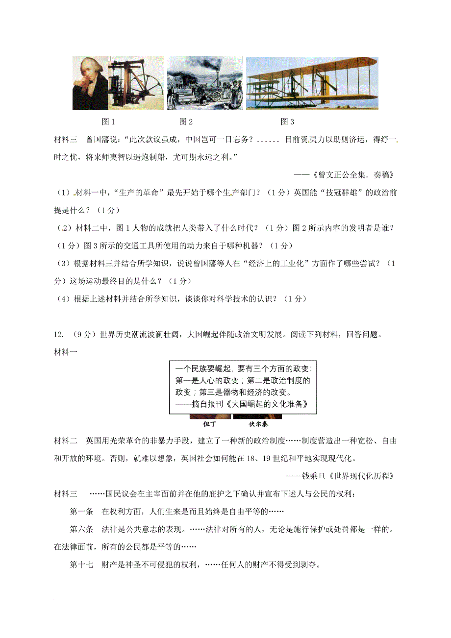 九年级历史上学期第一次调研考试试题（无答案） 新人教版_第3页