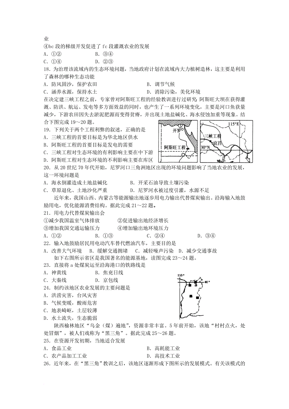 甘肃省天水市2017_2018学年高二地理上学期第二阶段期中试题a卷文_第3页