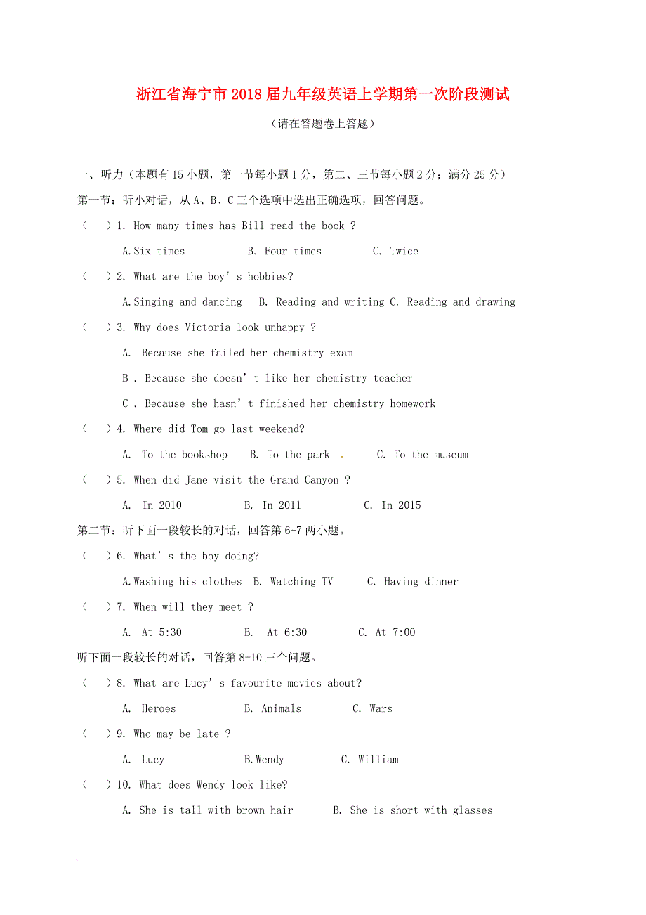 浙江省海宁市2018届九年级英语上学期第一次阶段测试（无答案） 人教新目标版_第1页