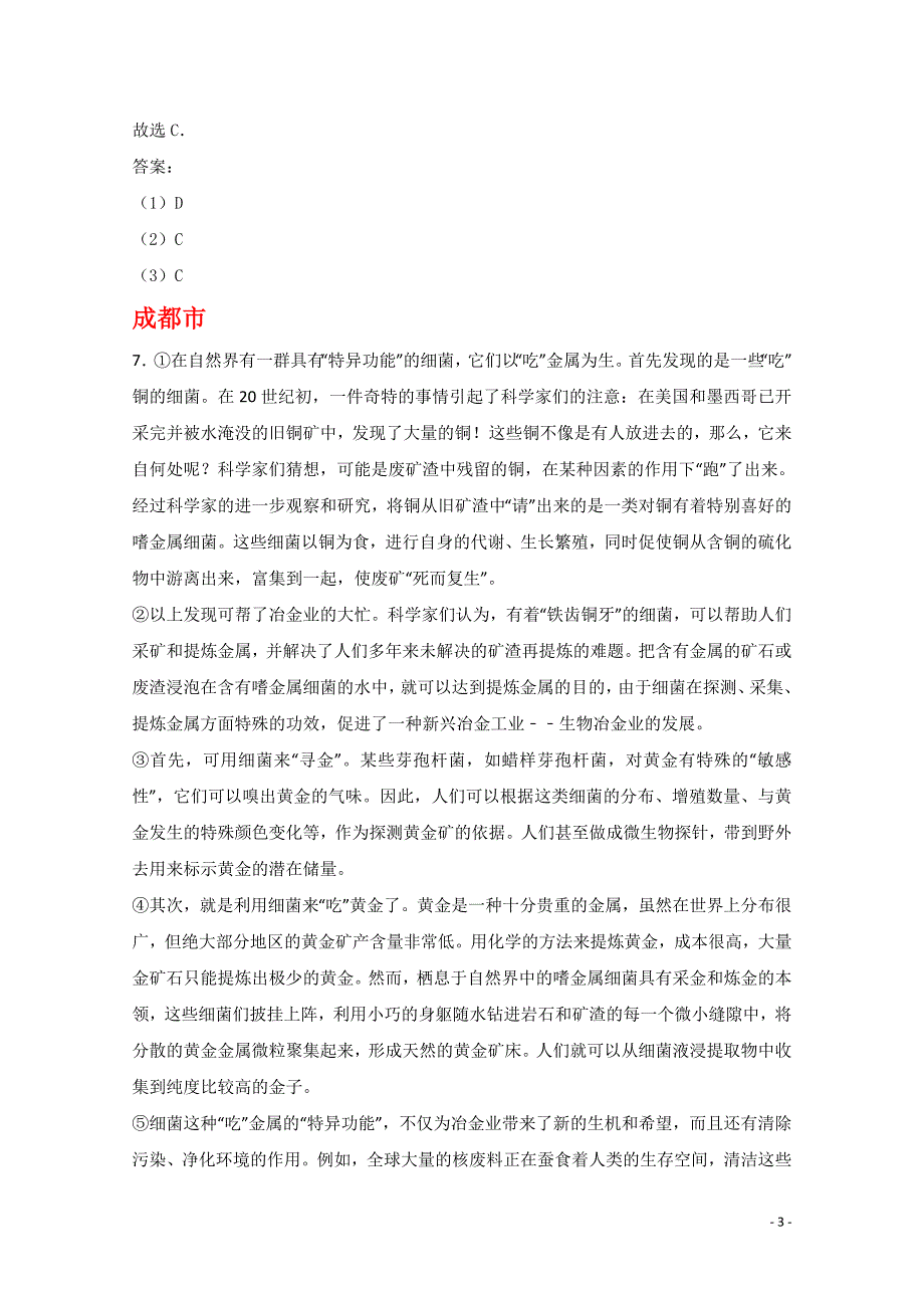 四川省-11市2017年中考语文试卷按考点分项汇编-- 说明文阅读_第3页