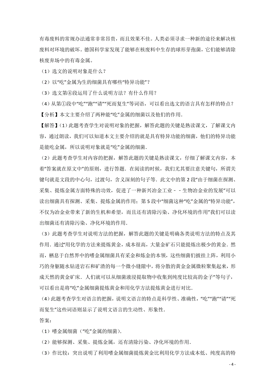 四川省-11市2017年中考语文试卷按考点分项汇编-- 说明文阅读_第4页