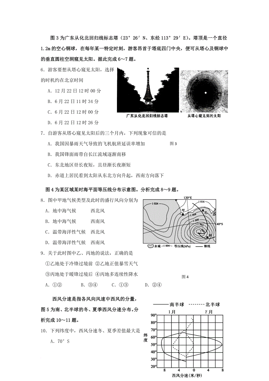 辽宁省沈阳市2018届高三地理上学期第二次模拟考试试题_第2页